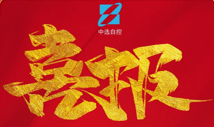 喜報，公司在由中煤科工集團武漢設(shè)計研究院承攬的