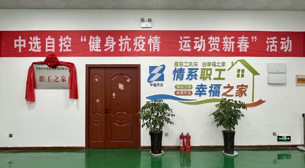 “健康抗疫情 運(yùn)動賀新春”