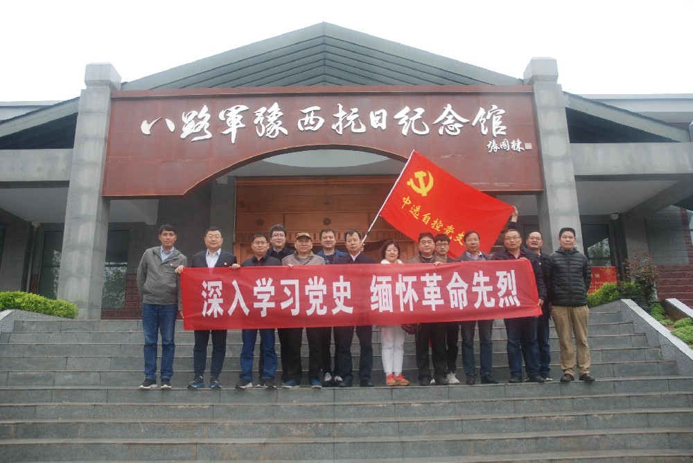 中選自控黨支部·開展“深入學(xué)習(xí)黨史 緬懷革命先烈” 主題黨日活動(dòng)