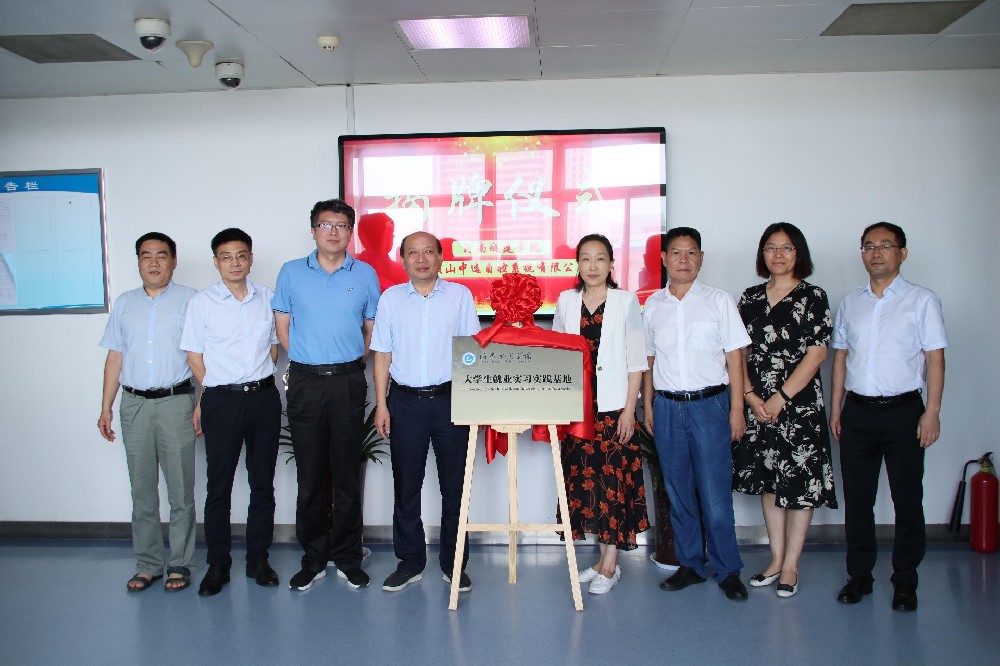 校企合作謀發(fā)展、產(chǎn)學(xué)雙贏譜新篇 ——河南城建學(xué)院訪企托崗促就業(yè)暨就業(yè)實(shí)習(xí)實(shí)踐基地簽約揭牌儀式